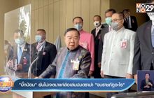“บิ๊กป้อม”ยันไม่เจตนาแค่ล้อเล่นปมดราม่า “จบราชภัฎอะไร”