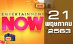 Entertainment Now 21-05-63