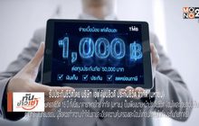 “ทีเอ็มบี ไลฟ์ เซฟเว่อร์ 15/9” ตอบโจทย์ทุกความต้องการ