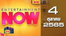Entertainment Now 04-10-65