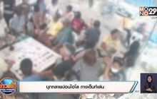 บุกทลายบ่อนไฮโล กางเต็นท์เล่น