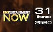 Entertainment Now 31-08-60