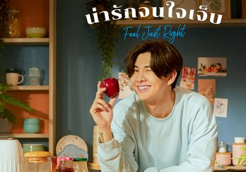 บอนซ์ ณดล พบความรักพอดีที่ลงตัว! ในซิงเกิลใหม่ “น่ารักจนใจเจ็บ” กับคำพูดสุดฮิตที่อบอุ่นหัวใจ