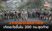 เกิดอะไรขึ้นใน 200 กม. สุดท้ายก่อนวากเนอร์ถึงมอสโก จนบรรลุข้อตกลงถอนตัว