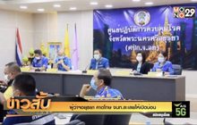 ผู้ว่าฯอยุธยา คาดโทษ จนท.ละเลยให้เปิดบ่อน