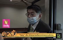 “วิษณุ” เชื่อ มีข้าราชการเอี่ยวนำเข้าแรงงานผิด กม.