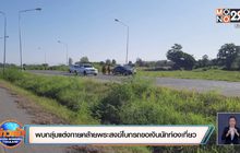 พบกลุ่มแต่งกายคล้ายพระสงฆ์โบกรถขอเงินนักท่องเที่ยว