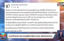 สาวตกใจรถตร.นำขบวนรถตู้สำนักปลัดก.เกษตรเบียดหวิดตกถนน