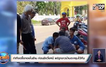 หนีไม่ทันถูกรวบทันทีหน้าร้านทอง