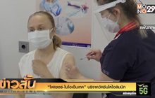 “ไฟเซอร์-ไบโอเอ็นเทค” บริจาควัคซีนให้โอลิมปิก