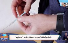 “ยูนิเซฟ” พร้อมรับบทกระจายวัคซีนต้านโควิด