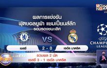 ผลการแข่งขันฟุตบอลยูฟ่า แชมเปี้ยนส์ลีก รอบรองชนะเลิศ