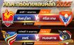 MONOMAX-3BB ยิงสด 2 บิ๊กแมทช์ตะกร้อ ไทยแลนด์ลีก สัปดาห์ที่ 2