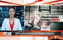 Motion News Break 3 (14-05-59)