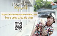 ถ่ายคลิปได้บุญ : คลิปเอทีฟ 2018