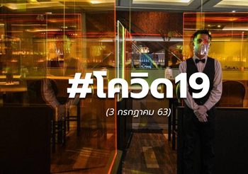 อัปเดตสถานการณ์ โควิด-19 ทั่วโลก ( 3 ก.ค. 63)