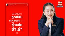 “นายกฯ อิ๊งค์” แชร์สตอรี่ เพื่อไทย “22 พฤษภา ถูกปล้นความยุติธรรมซ้ำแล้วซ้ำเล่า”