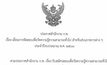 ก.พ.เลื่อนสอบ ภาค ก. 29 มี.ค. ลดเสี่ยงโควิด-19 แพร่ระบาด