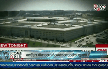 สหรัฐฯ พิจารณาเรื่องส่งอาวุธช่วยยูเครน