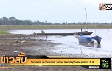 วิกฤตแล้ง อ.ห้วยแถลง โคราช รุนแรงสุดในรอบหลาย 10 ปี