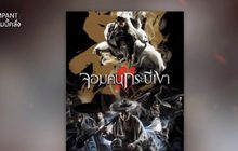 MONOMAX เสิร์ฟ ภ.“Shadow จอมคนกระบี่เงา” เอาใจคอหนังจีน