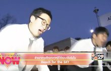 สำรวจการศึกษาเกาหลีใต้แบบเข้มข้นใน Reach for the SKY