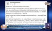 เรียกร้องให้กรมทรัพย์สินฯปฏิเสธคำขอสิทธิบัตรยาของบ.ญี่ปุ่น