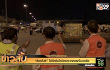 “สิงคโปร์” ได้วัคซีนโควิดประเทศแรกใน เอเซีย