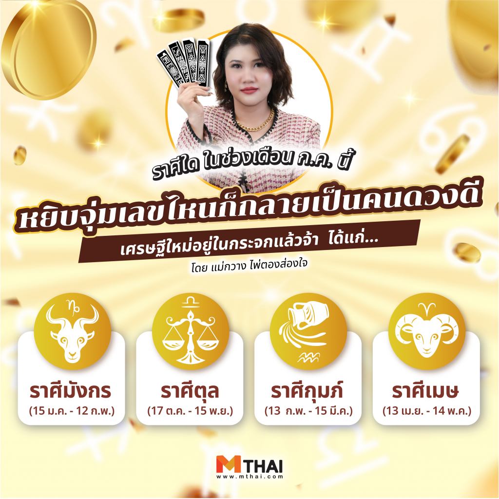 แม่กวาง ไพ่ตองส่องใจ