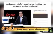 ล่ารายชื่อ ขอนายก “ลาออก” แก้วิกฤติล้มเหลว