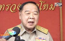 “พล.อ.ประวิตร” โต้กลุ่มคนอยากเลือกตั้ง