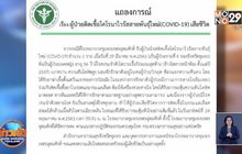 ผู้ป่วยติดเชื้อโควิด-19 ที่ชุมพร เสียชีวิตอีก 1 ราย
