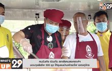 คนบันเทิง ร่วมกับ สภาสังคมสงเคราะห์ฯ มอบถุงยังชีพ 500 ชุด ให้ชุมชนบ้านพักรถไฟ เขตจตุจักร