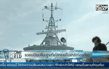 แอลเบเนียเปลี่ยนฐานทัพให้กลายเป็นแหล่งท่องเที่ยว