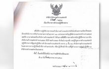 ย้าย“พล.ต.อ.ชัยวัฒน์” ไปปฏิบัติหน้าที่ ศปก.ตร.
