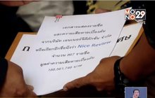 ผู้เสียหายแชร์ Nice Review ร้องดีเอสไอ