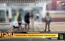จับนักท่องเที่ยว มั่วสุมดื่มแอลกอฮอล์ ชายหาดบางแสน