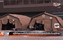 ผู้ลี้ภัยรวมตัวในบราซิลเพื่อให้ตระหนักถึงวันผู้ลี้ภัยโลก