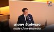 อนุทินเซ็นคำสั่งแบ่งงาน 8 กลุ่มภารกิจ คุมเองปราบโกง มอบเอกนิติ-ศุภจี-สีหศักดิ์รับงานเศรษฐกิจ-ความมั่นคง