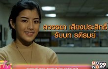 การพบกันของ “รสริน” และ “รติรมณ์” ในซีรีส์ “รสรินล่าแวมไพร์”