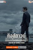 Mayor of Kingstown เมืองเดือดคนขบถ ปี 1