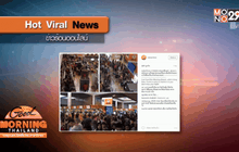 ดอนเมืองป่วน ! ระบบเช็คอินนกแอร์ล่ม