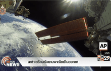 นาซ่าเตรียมรับยานพาณิชย์ในอวกาศ