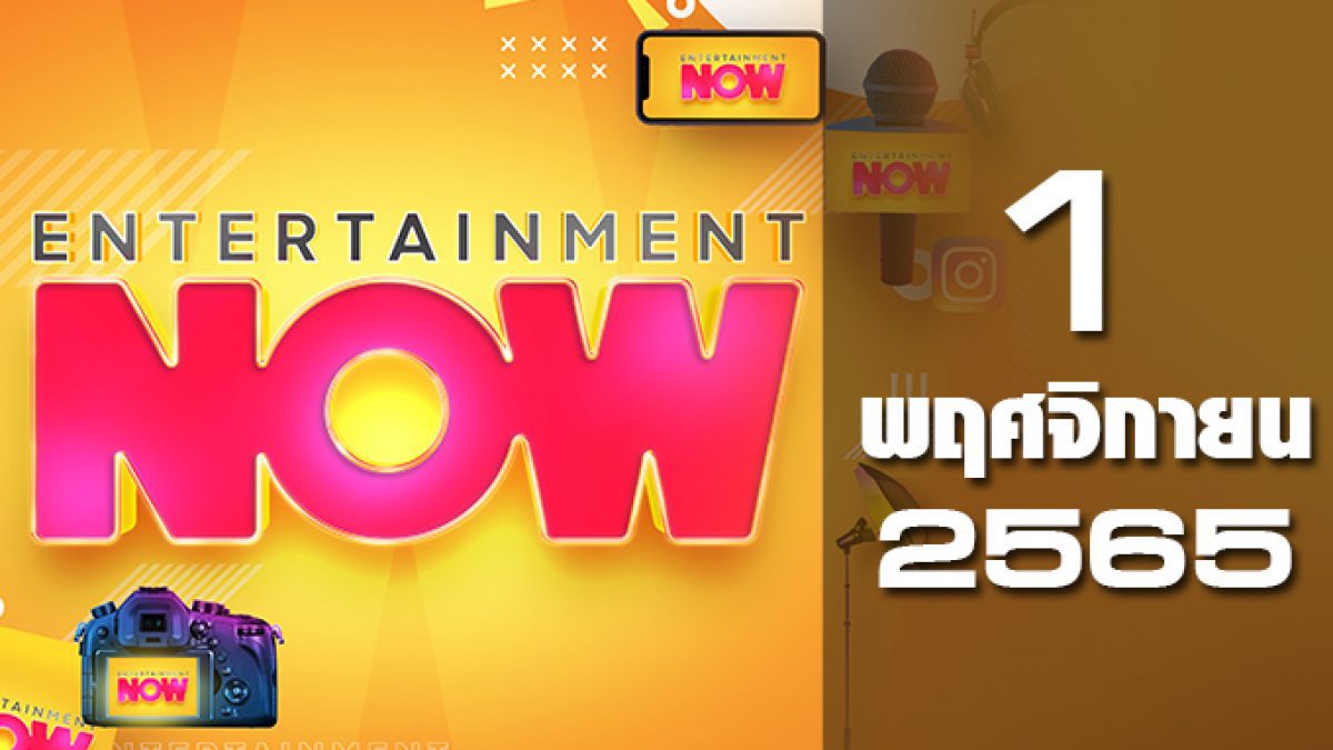 Entertainment Now 01-11-65