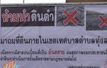 เร่งสางปัญหาดินปนเปื้อนสารโลหะหนัก จ.สงขลา