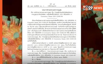 มีผล 16 มี.ค.นี้ สธ.ยกเลิกประกาศ 2 ฉบับ ชี้แนวโน้มการติดเชื้อโควิดลดลง