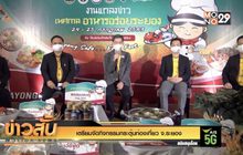 เตรียมจัดกิจกรรมกระตุ้นท่องเที่ยว จ.ระยอง