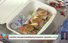 การบินไทย จำหน่ายอาหารพรีเมี่ยมในราคาสุดพิเศษ ตลอดเดือน ก.ค.นี้