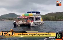 เกาะล้าน ปรับกลยุทธฟื้นฟูการท่องเที่ยว