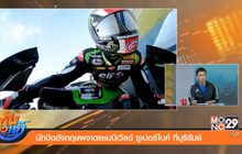 ทันข่าวเช้า Good morning Thailand 13-03-60